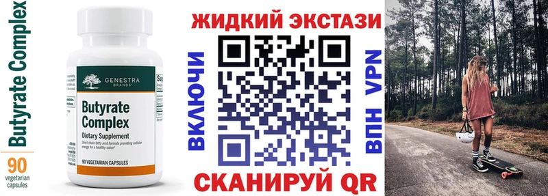 Бутират Butirat  Енисейск 